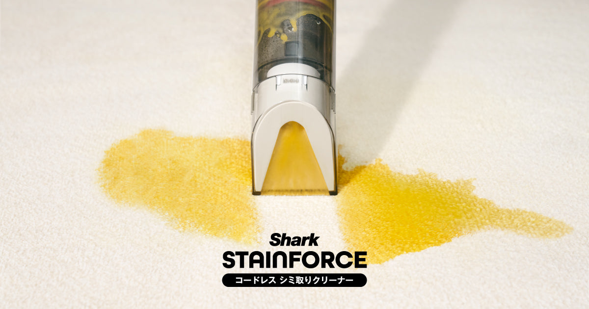 概要：StainForce コードレス シミ取りクリーナー | Shark（シャーク