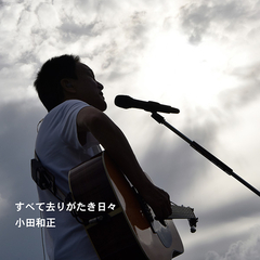 クリスマスの約束2001…きっと君は来ない | 小田和正 | ソニー