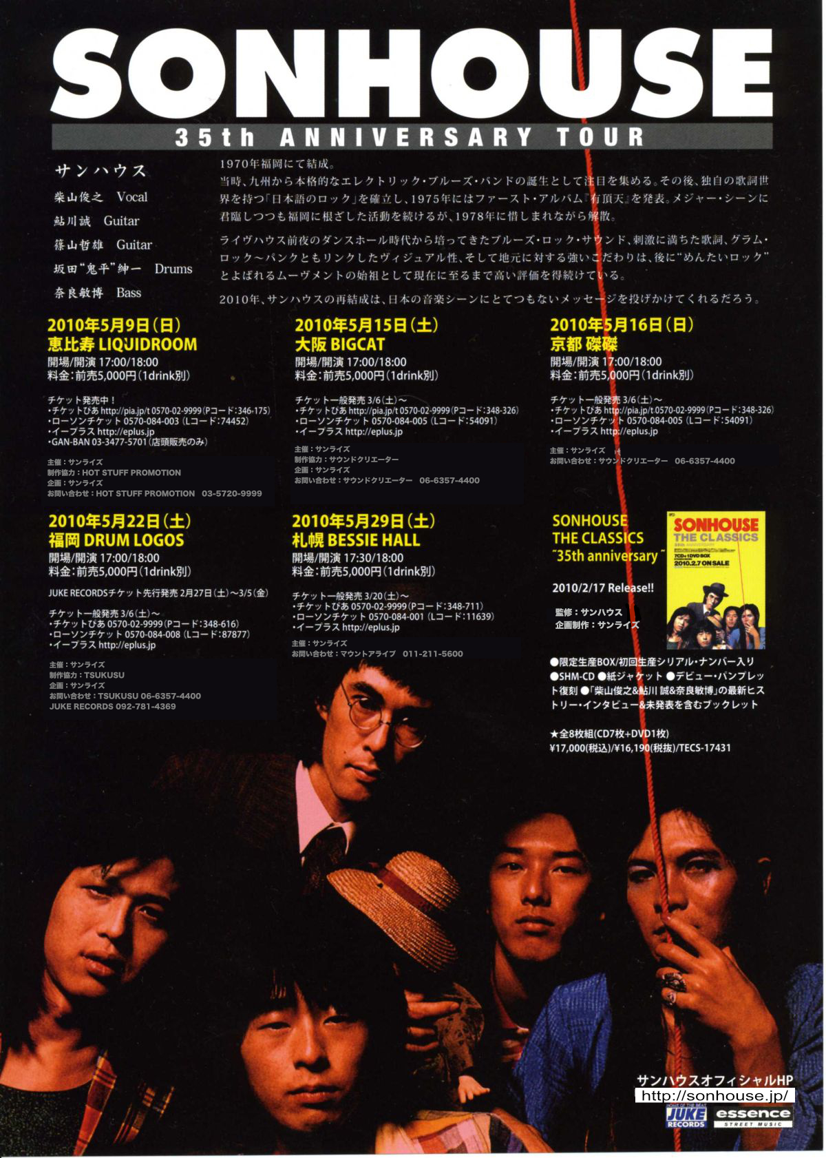 SONHOUSE 35th ANNIVERSARY