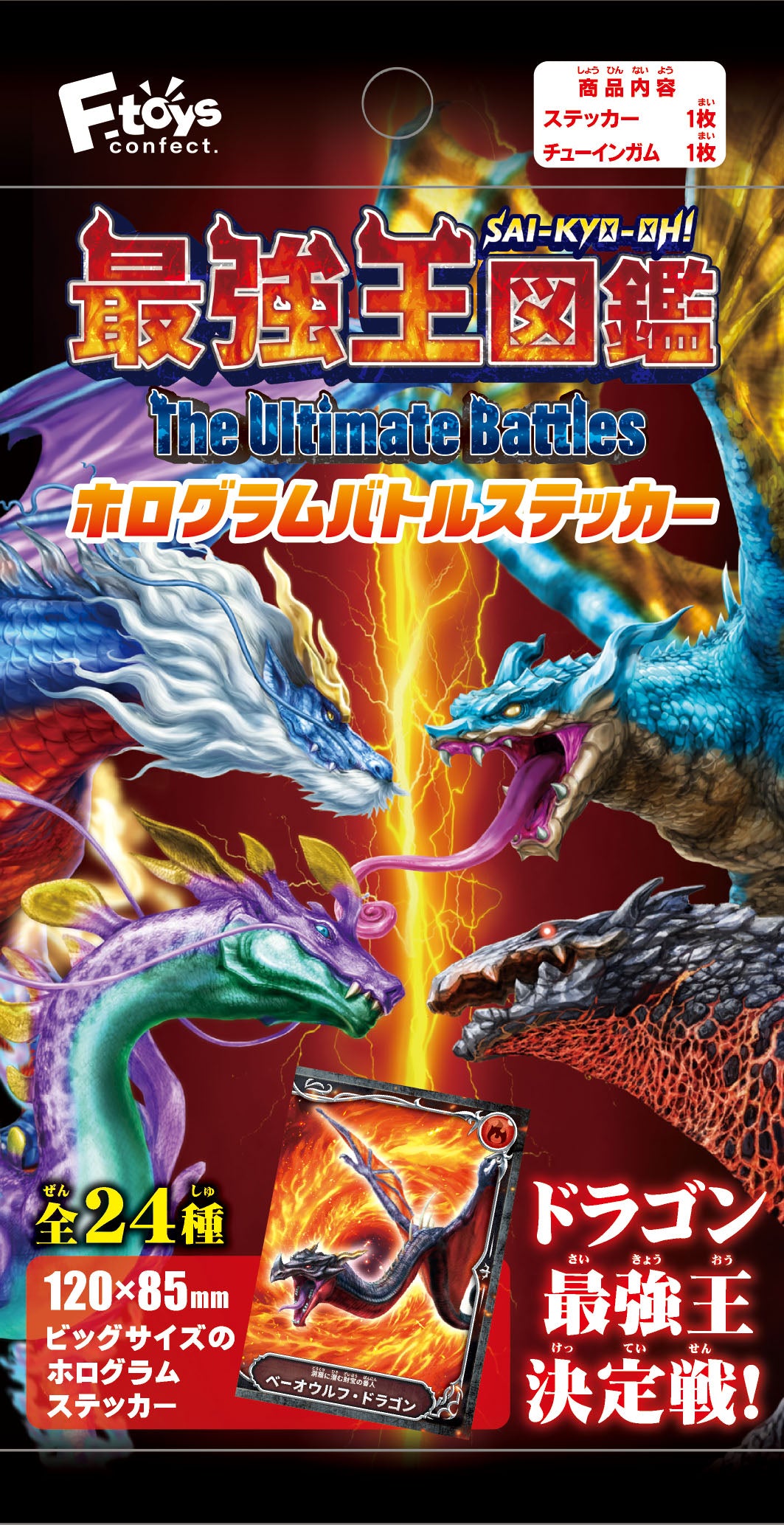 BOX販売]最強王図鑑 ホログラムバトルステッカー -20個入りBOX