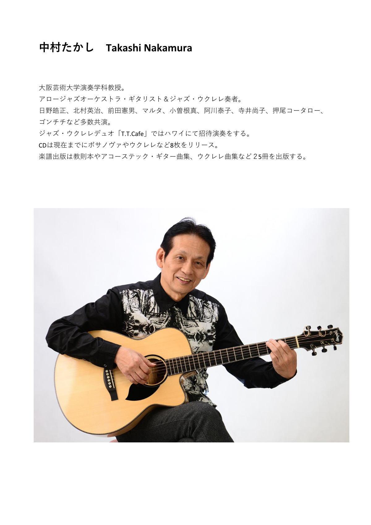 中村たかしプロフィール