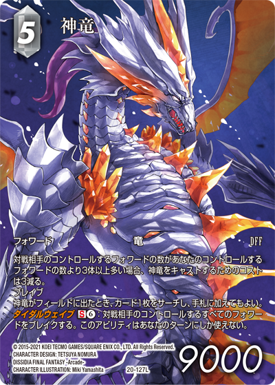 英雄の夜明け【20】 光属性 | ファイナルファンタジー・トレーディング