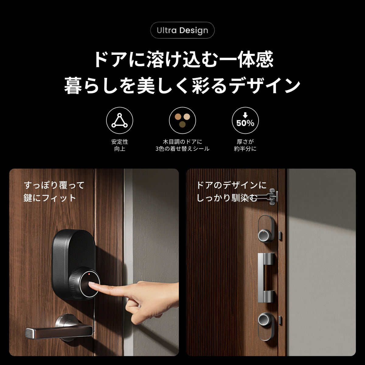 SwitchBot ドアロックUltra 指紋認証セット | デザインで選ぶ