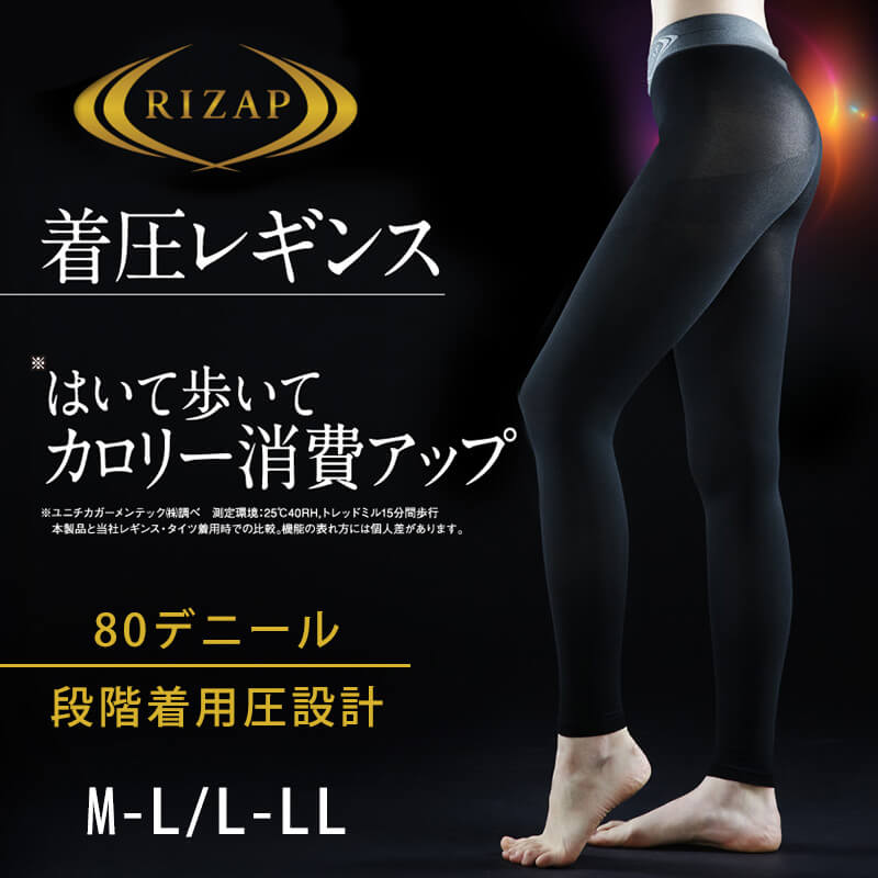 グンゼ ライザップ 80デニール 着圧レギンス M-L～L-LL (ムーブ