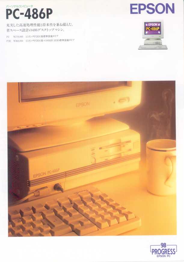 桑さん※EPSON PC-486SE 桑さん※EPSON PC-486SE エプソンのPC98互換機