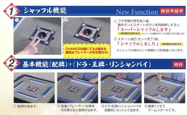 全自動麻雀卓雀友ワクワク・ツー／株式会社 大創