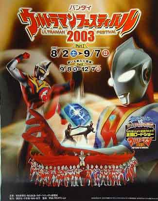 ウルトラマンフェスティバル