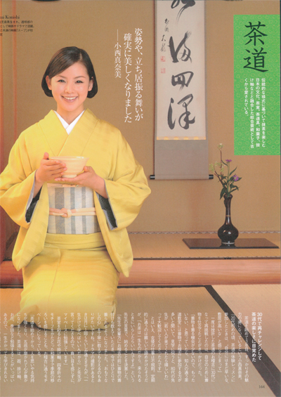 東京カレンダー／小西真奈美 2008年5月号（新品）1699 東京
