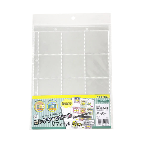 まとめ買い】コレクションシール用リフィルポケット 5枚入 9001/338763