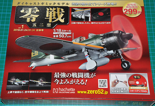 アシェットティレルP34と零戦五二型創刊号、両方買っても489円: YUJIの