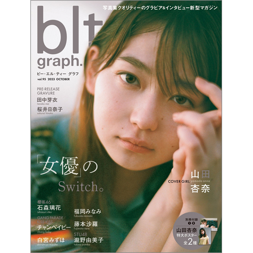 blt graph.vol.95 | TOKYO NEWS マガジン＆ムック