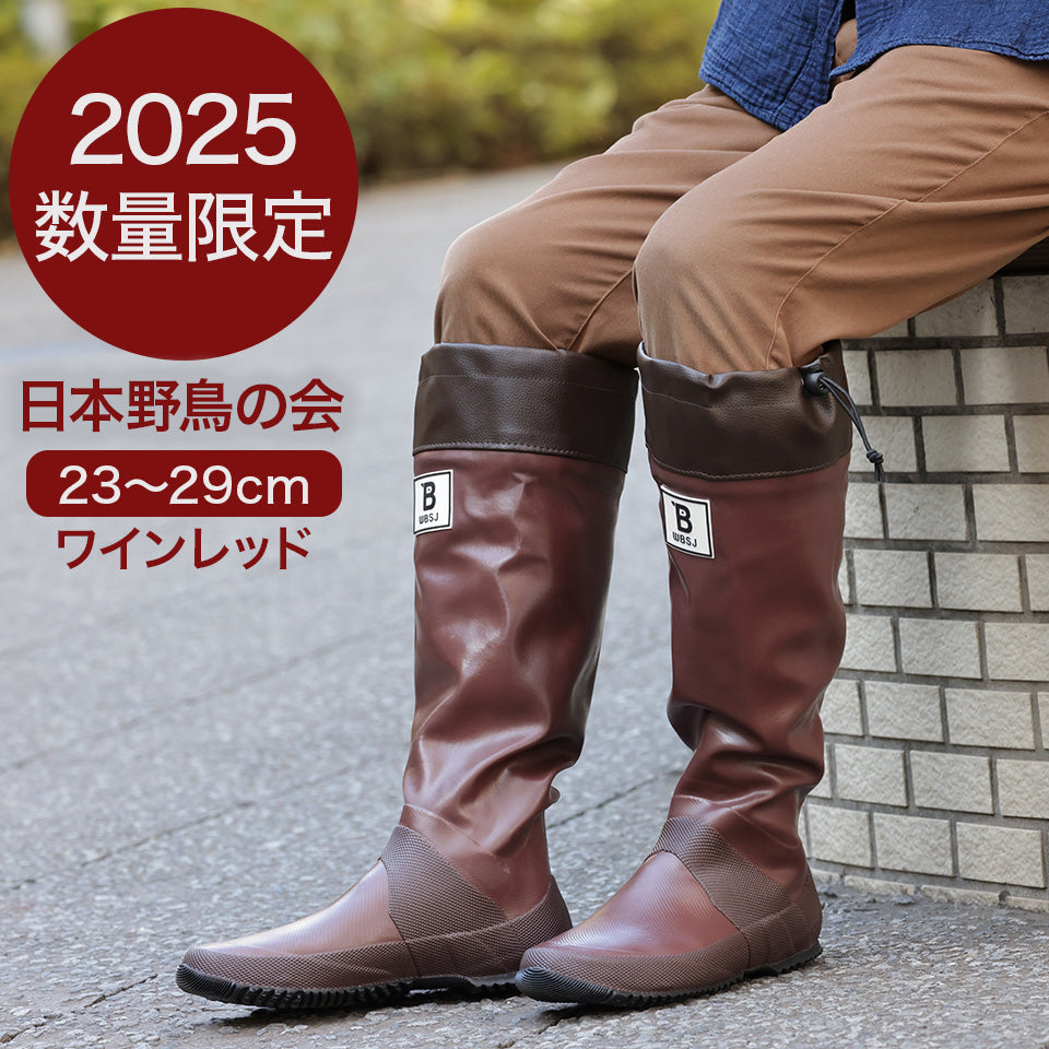 2025限定カラー 日本野鳥の会 レインブーツ 長靴 ワインレッド