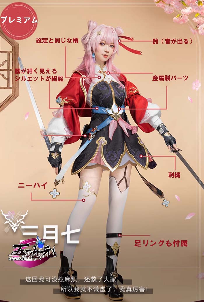 猫屋小舗 崩壊スターレイル コスプレ スタレ 三月なのか 巡狩 伝説の