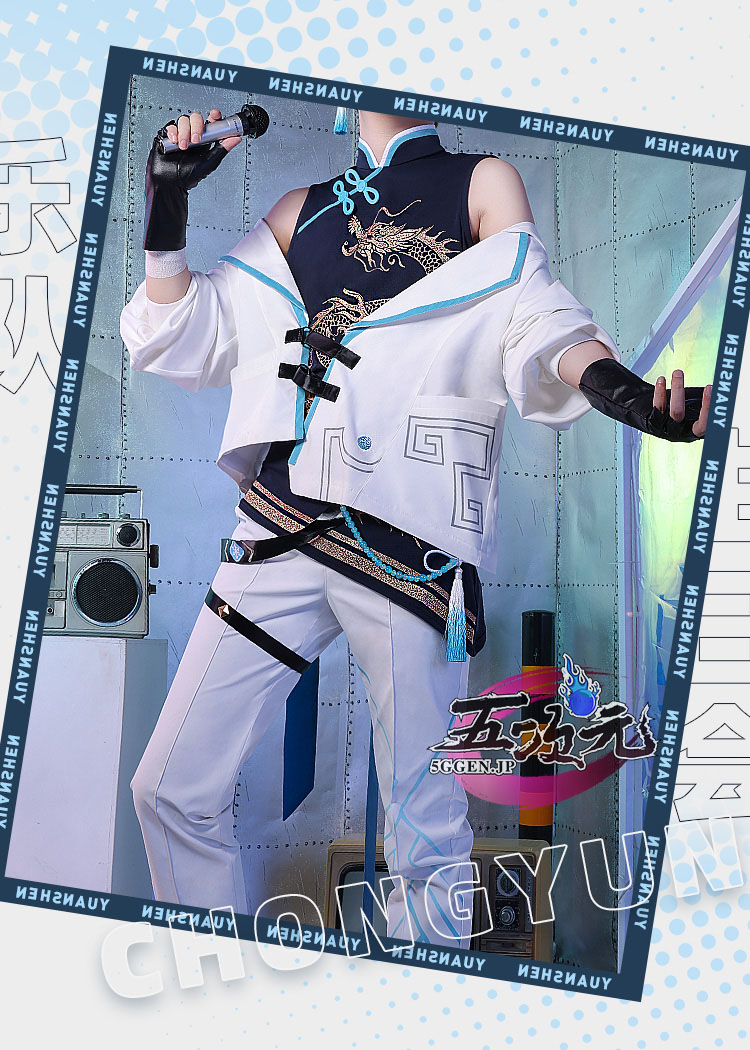 三分妄想 原神 コスプレ 重雲 ちょううん 衣装 バンド