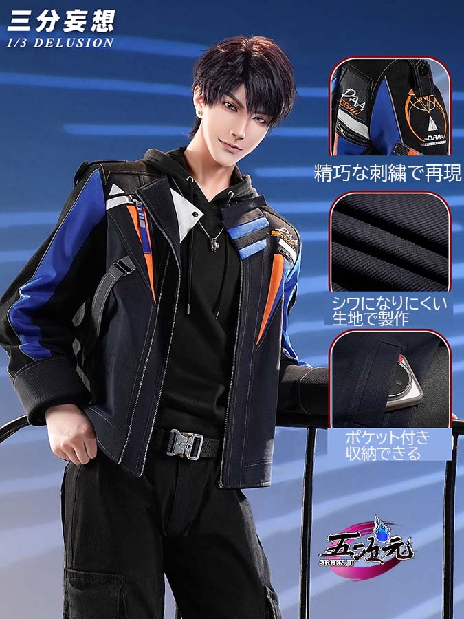 三分妄想 恋と深空 コスプレ マヒル 深空パイロット 衣装