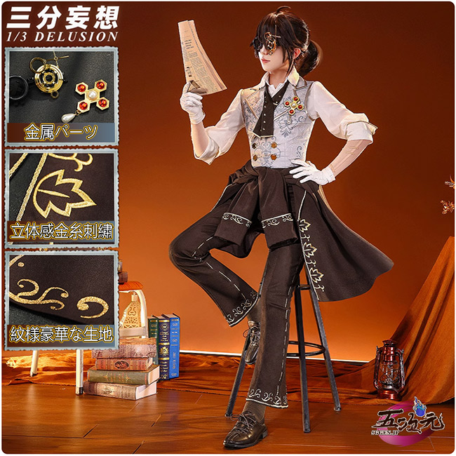 三分妄想 第五人格 IdentityV コスプレ 囚人 卒業の日 遡及シリーズ 衣装