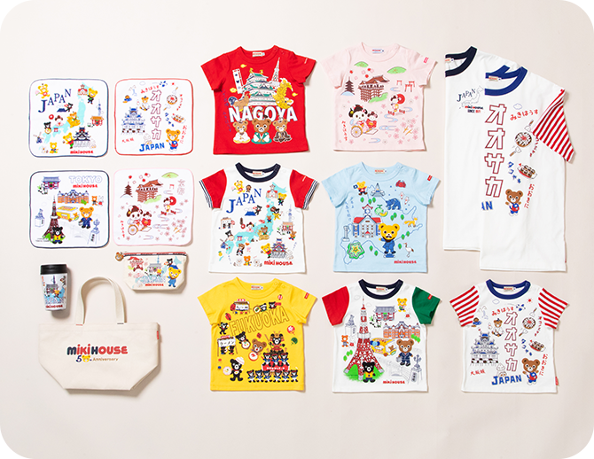 50周年記念アイテム紹介 | ミキハウス 50周年記念サイト