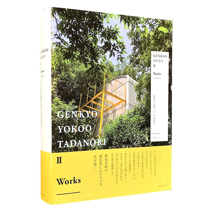 Genkyo - Yokoo Tadanori - II - Works art book – 50 Watts Books