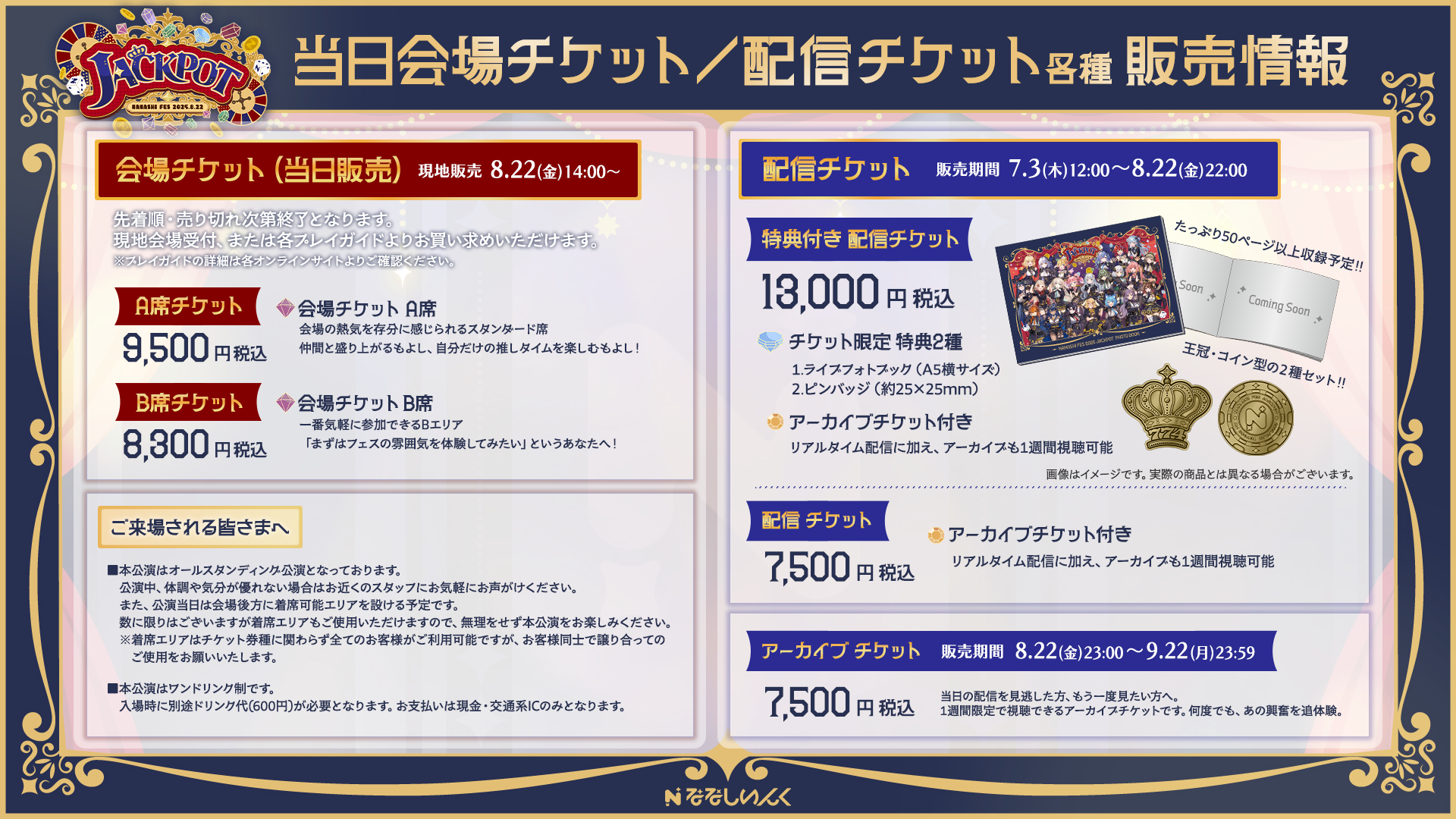 NANASHI FES 2025 JACKPOT