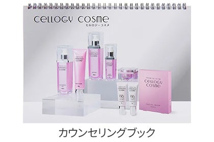 ヒト幹細胞エキスが肌の可能性を高める、機能性コスメシリーズ｜セル