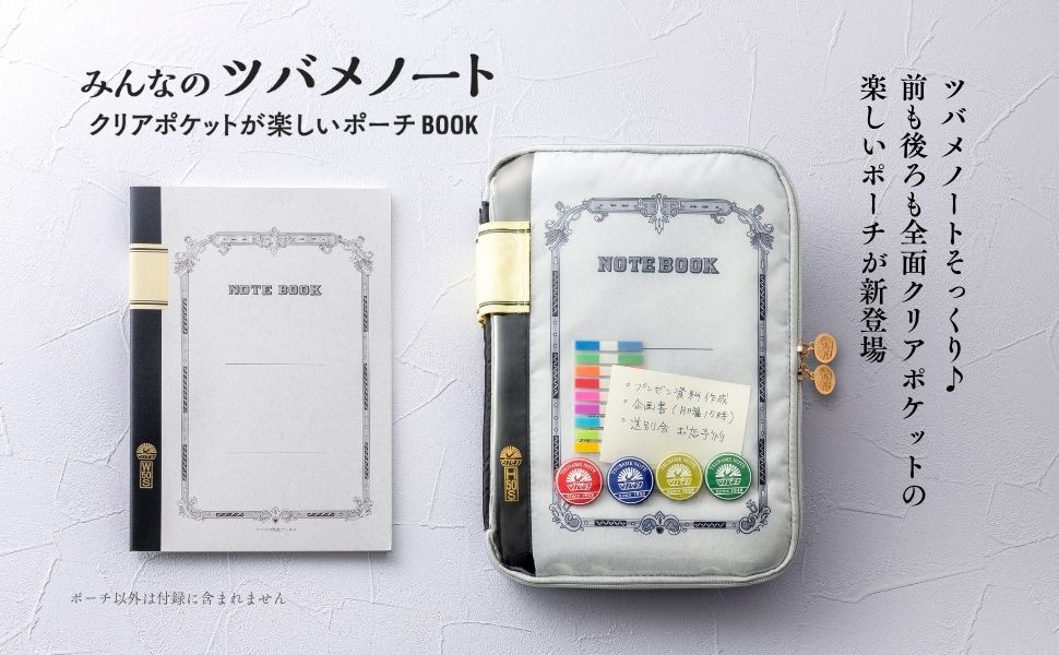 みんなのツバメノート クリアポケットが楽しいポーチBOOK (宝島社