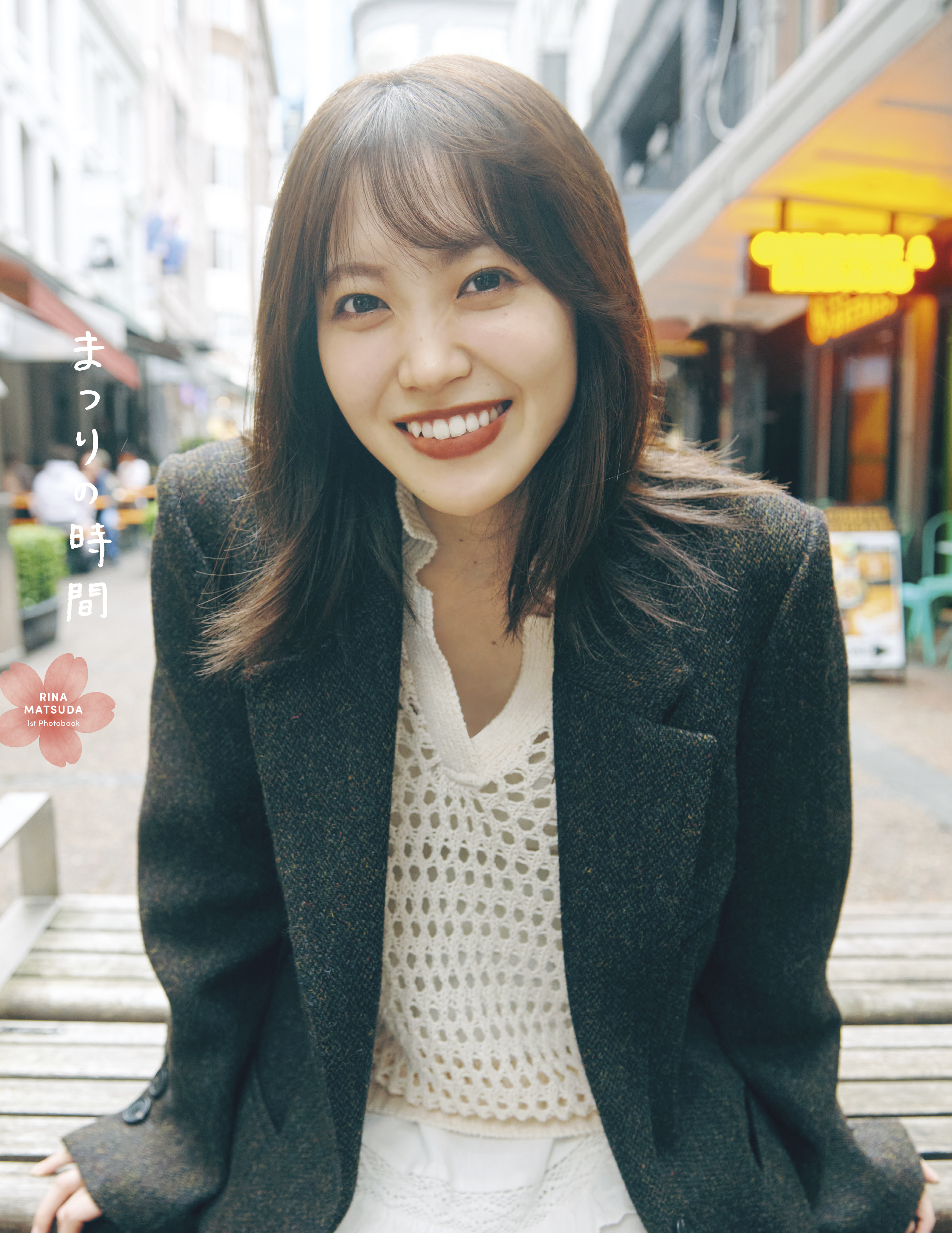 櫻坂46 松田里奈1st写真集『タイトル未定』｜セブンネットショッピング