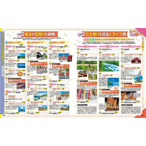 るるぶ東北'26 通販｜セブンネットショッピング