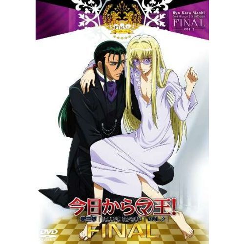 今日からマ王！ Final（第三章 Second）．2（DVD） 通販｜セブン