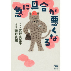 さらば古典医学 さぁ始めよう21世紀の科学式ラマダンダイエット ある