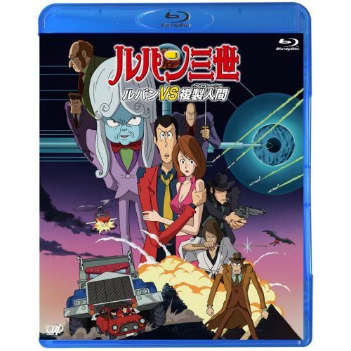 ルパン三世 ルパンVS複製人間（Blu－ray Disc） 通販