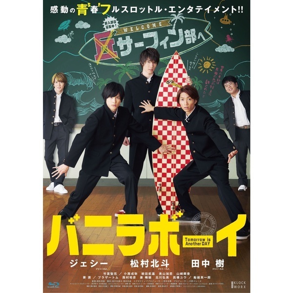 バニラボーイ トゥモロー・イズ・アナザー・デイ 豪華版（Blu