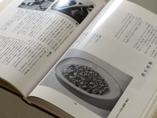 中華BOOKS 『中国料理技術入門』 | 80C