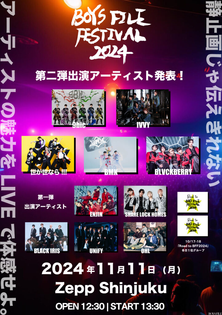 9bic BOYS FILE FESTIVAL 2024 出演決定！ – 9bicオフィシャルサイト