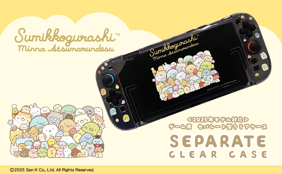 ゲーム用セパレート型クリアケース すみっコぐらし ALG-NS2CS002SU
