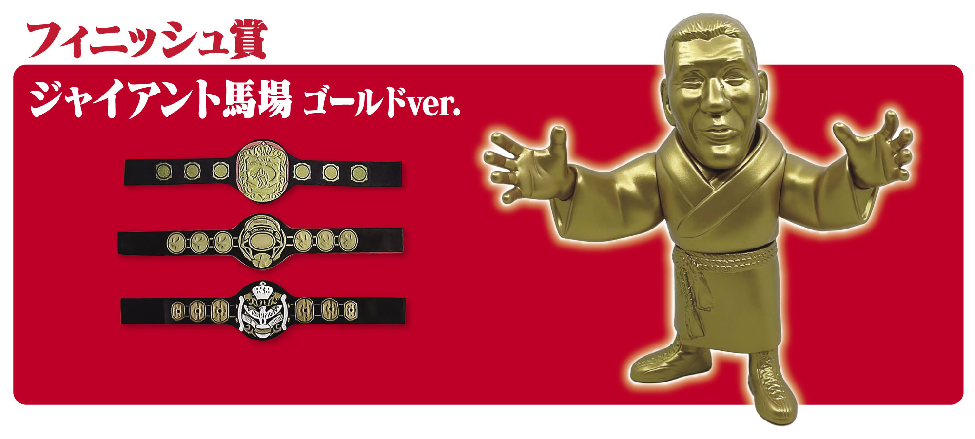 全日本プロレス50周年記念くじ