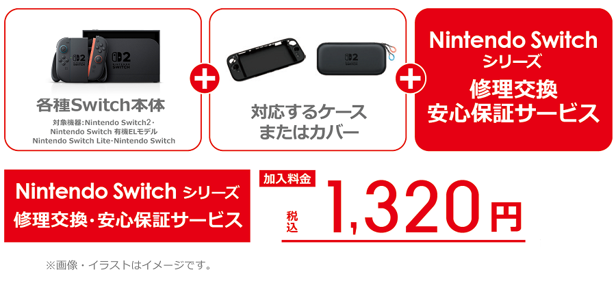 Switch・Switch Lite 全損保証付き クリアケース|【くらし応援119