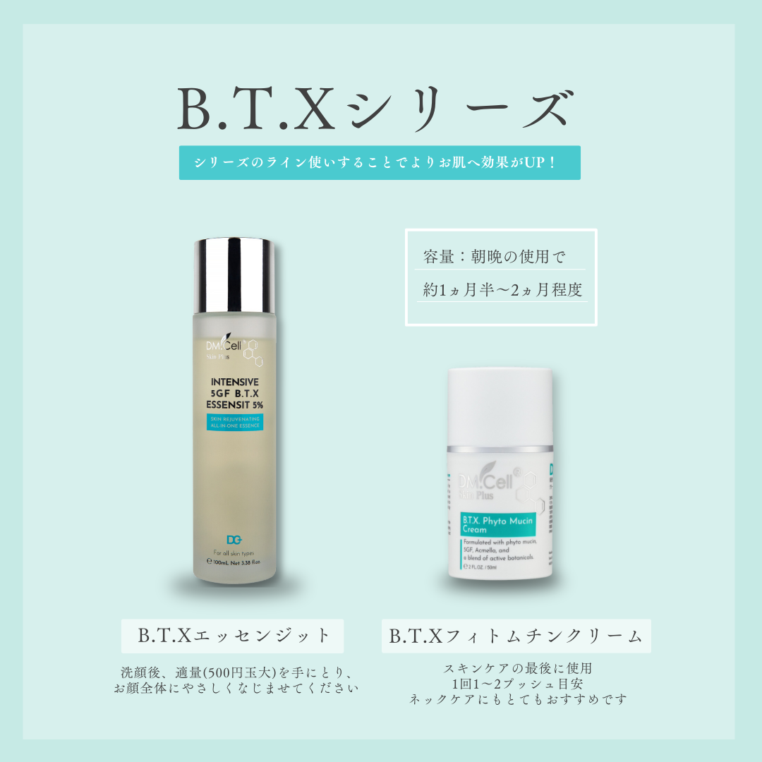 大人気！D.MCell B.T.X.エッセンジットのクリームが登場！ | Grand