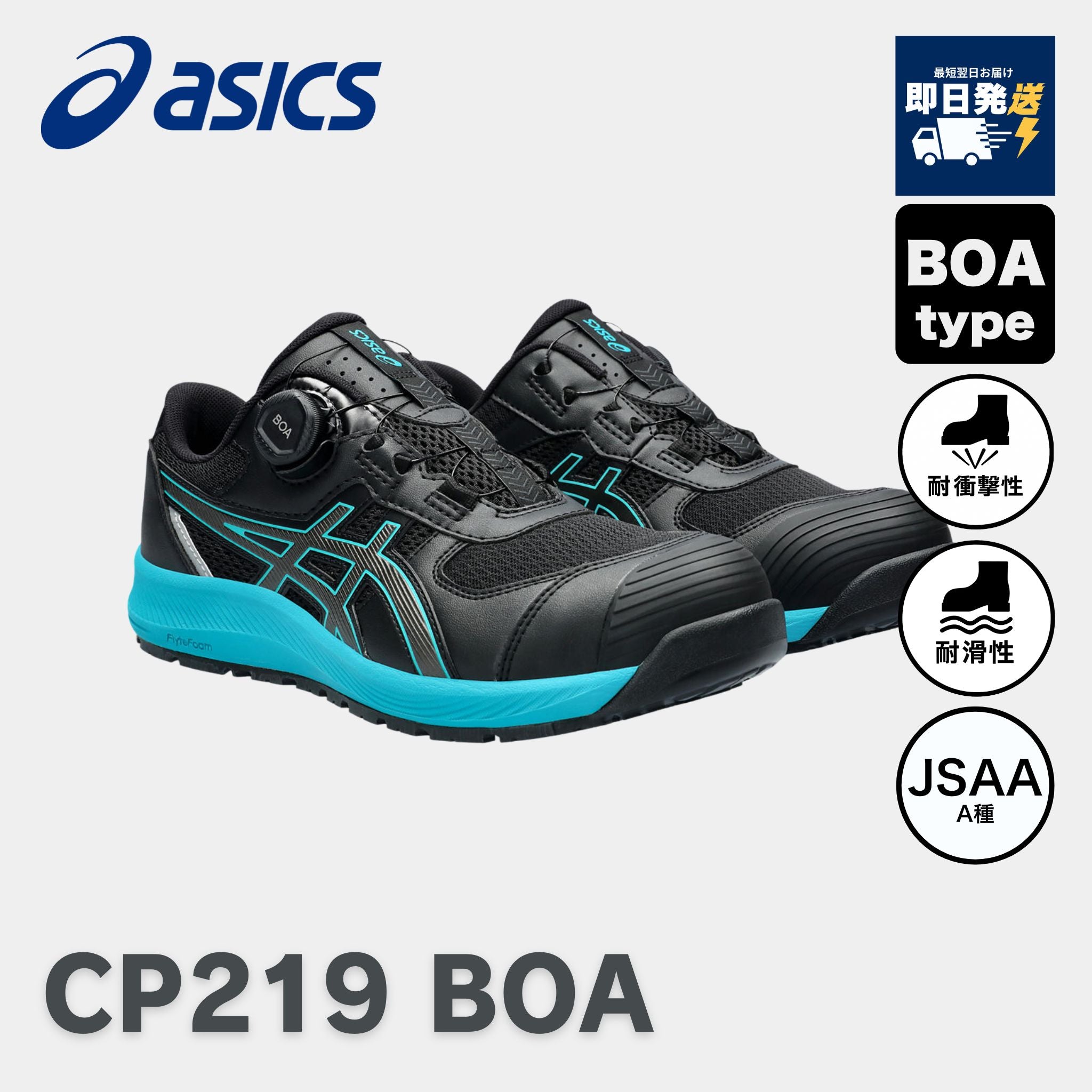 asics(アシックス) CP219BOA 安全靴 – 作業着・作業服247 WORKERS