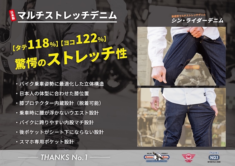 大人気！タテにも伸びる【シン・ライダーデニム】が2026年3月再販決定