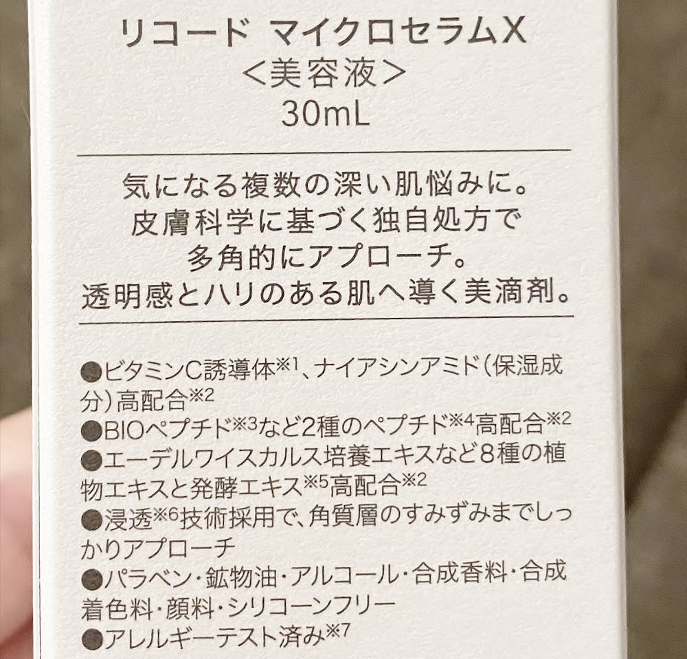 リスクを承知で開発！美容液の次元を超える「美滴剤」？！「Re:CODE