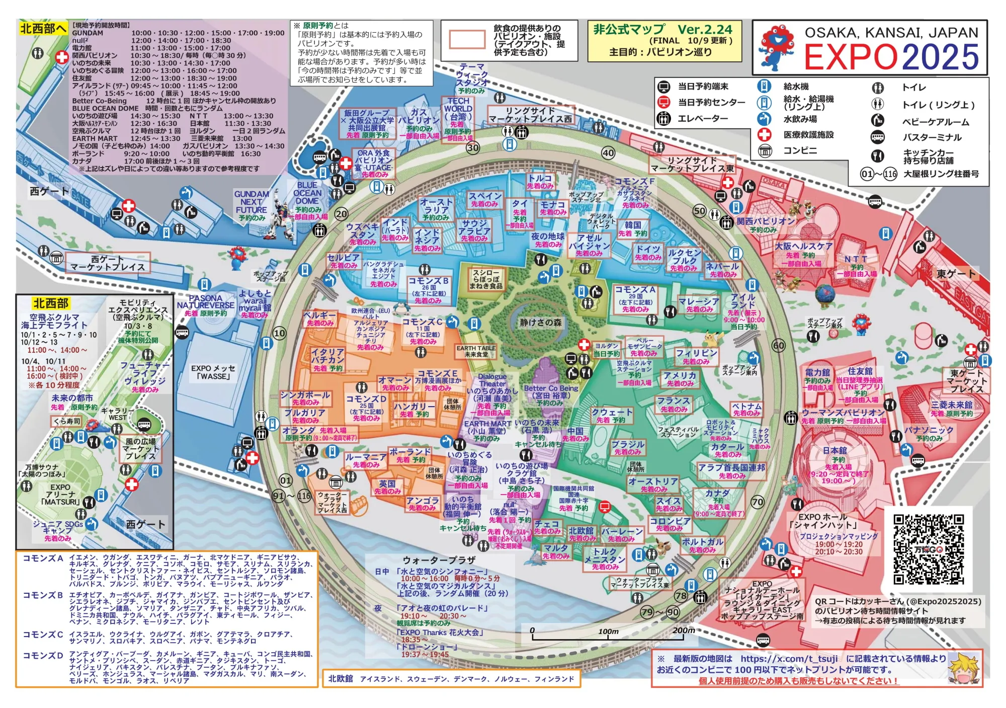 ニャロメの万博びっくり案内日本万国博覧会スタンプノート会場地図など