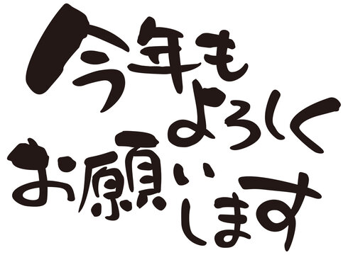 どうぞよろしくお願いします」の写真素材 | 206件の無料イラスト画像