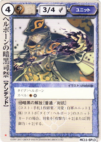 カード名「ヘルボーンの暗黒司祭」(2 枚)｜モンスター・コレクションTCG