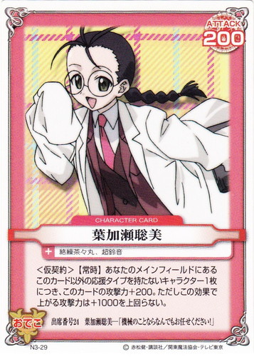 カードセット「3時間目」(8 枚)｜ネギま！？カードゲーム