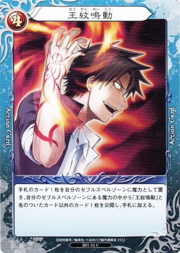 カード名「王紋鳴動」(2 枚)｜べるぜバブ トレーディングカードゲーム
