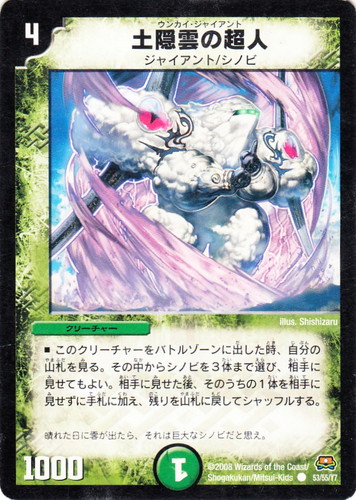 種族「ジャイアント」(10 枚)｜デュエル・マスターズ