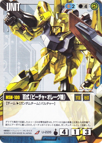 カードセット「烈火の咆哮」(121 枚)｜ガンダムウォー