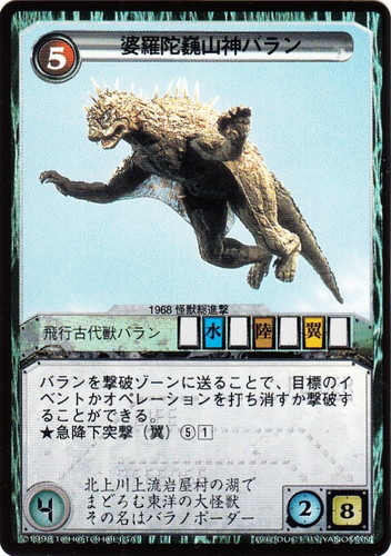 カード名「婆羅陀巍山神バラン」(1 枚)｜The Legends of GODZILLA 怪獣大戦