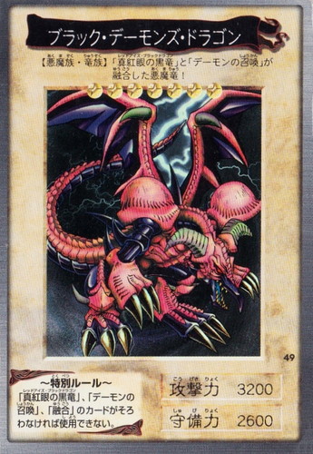 カード名「デーモンの召喚」(1 枚)｜遊戯王 カードダス版