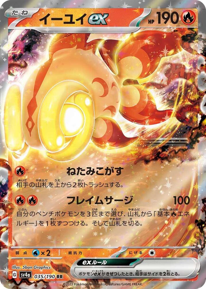 Chi-Yu ex - 035/190 - SV4a: Shiny Treasure ex - Pokemon Japan